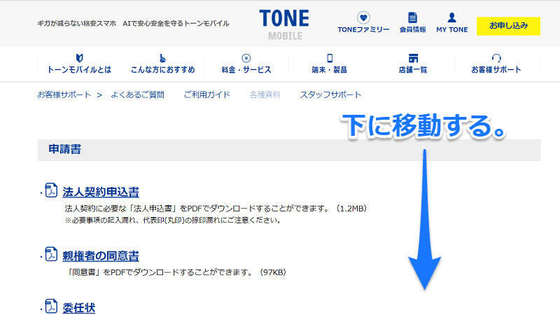 TONEmobile-kaiyaku-sim02